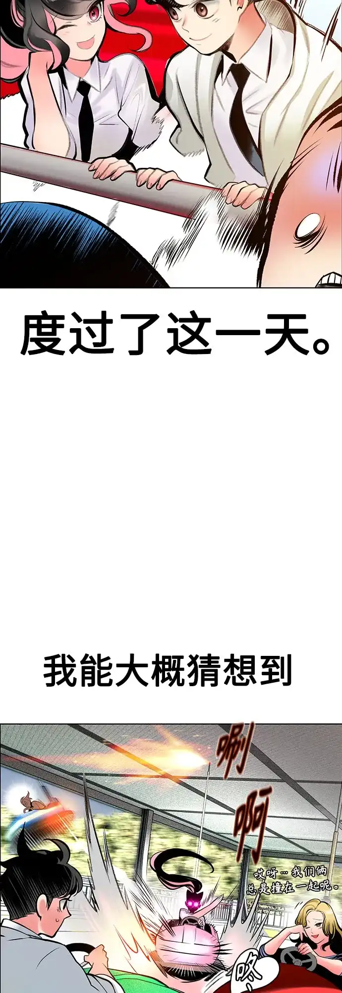 《丛林果汁》第3季 第38话 第38页