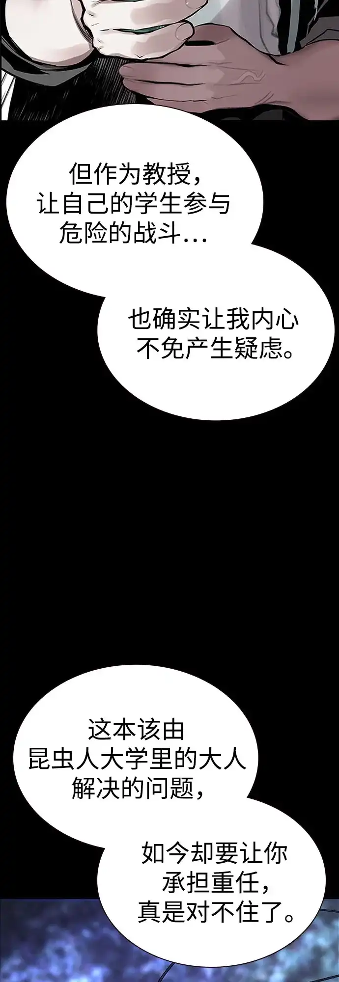 《丛林果汁》第3季 第38话 第67页