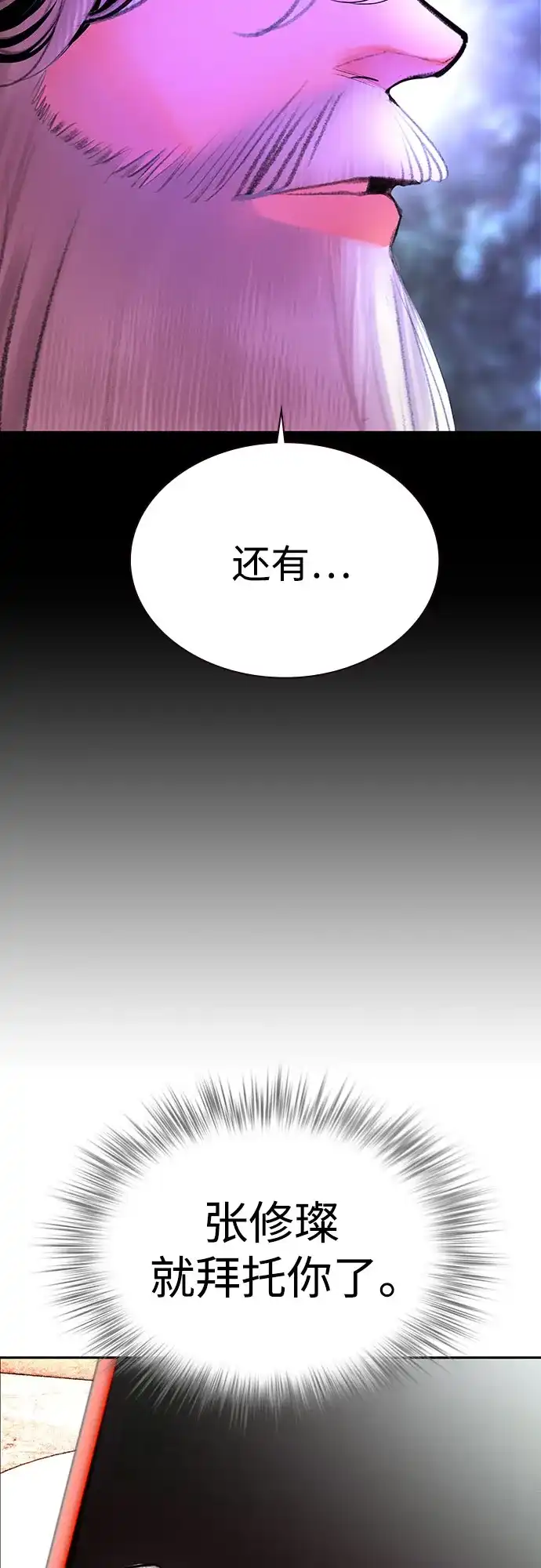 《丛林果汁》第3季 第38话 第69页