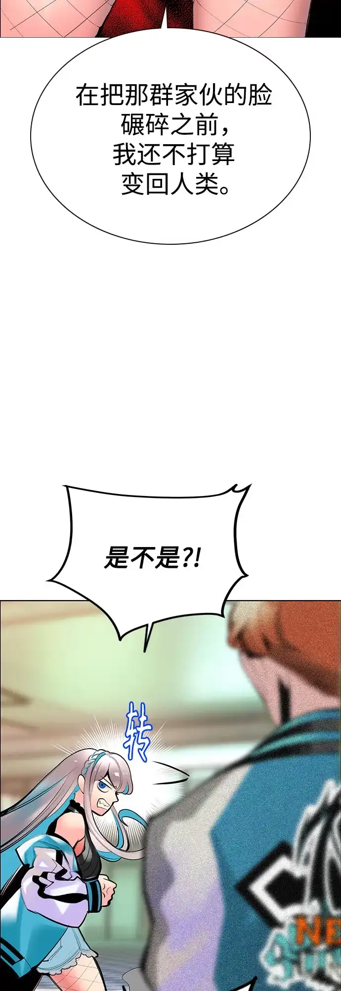 《丛林果汁》第3季 第38话 第19页