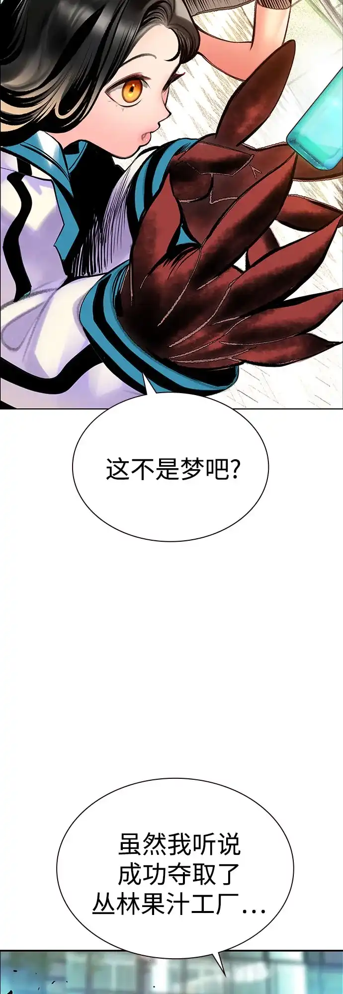 《丛林果汁》第3季 第38话 第5页