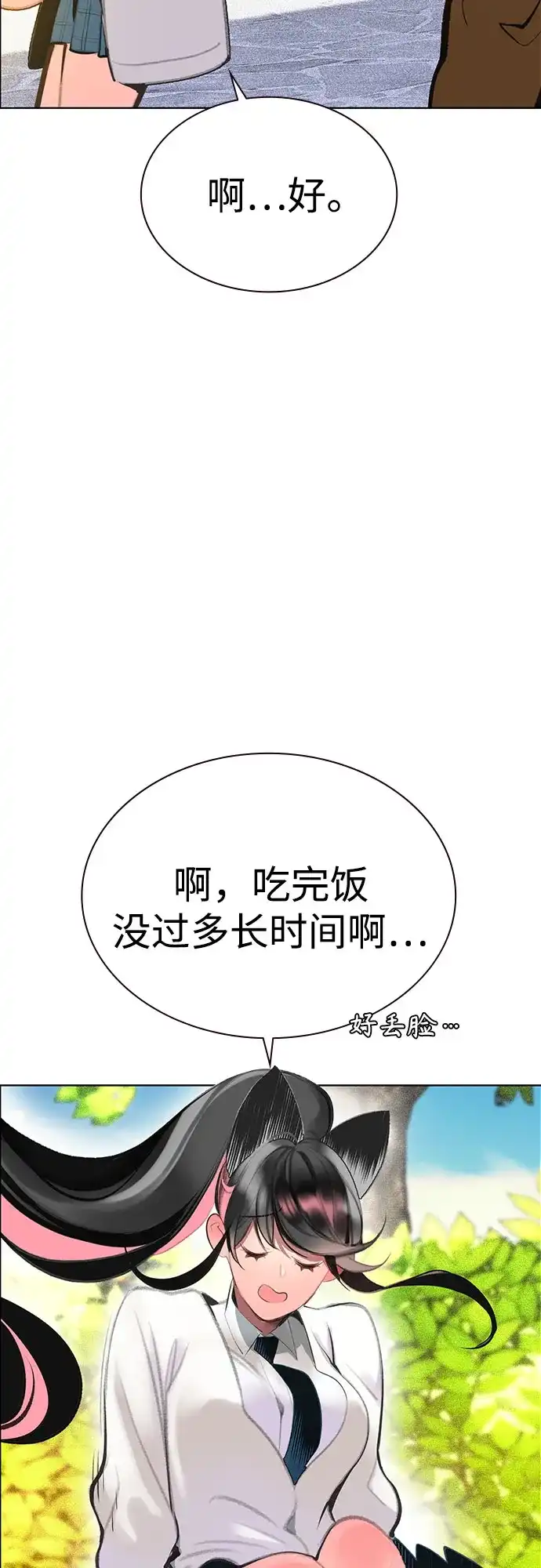 《丛林果汁》第3季 第38话 第55页