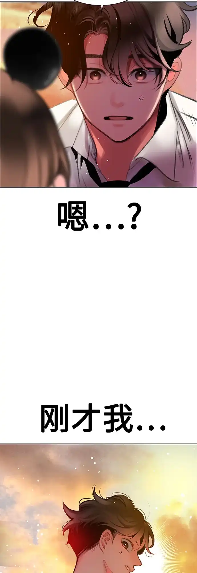 《丛林果汁》第3季 第38话 第92页