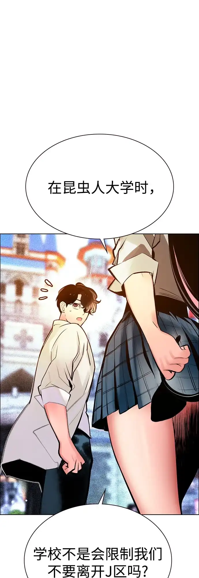 《丛林果汁》第3季 第38话 第27页