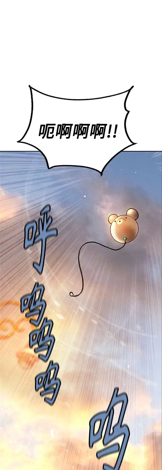 《丛林果汁》第3季 第38话 第87页