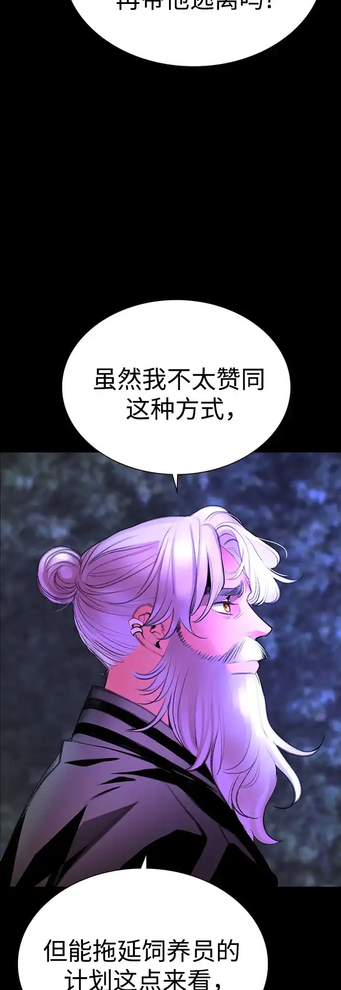 《丛林果汁》第3季 第38话 第65页