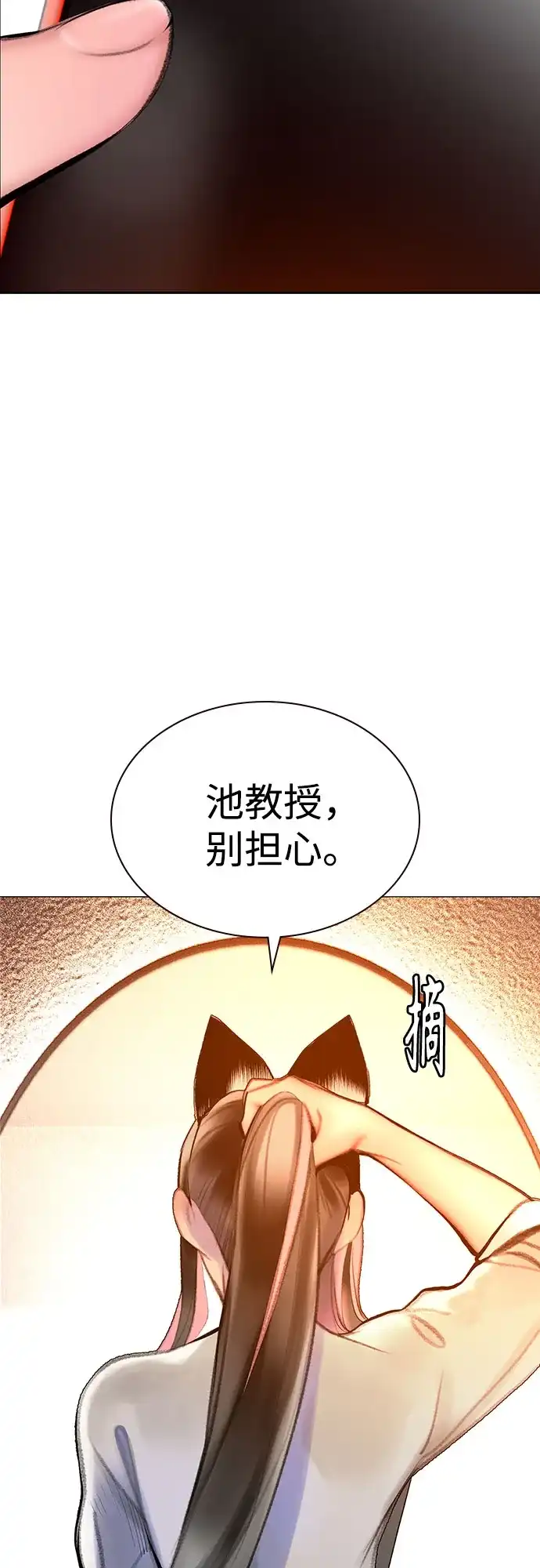《丛林果汁》第3季 第38话 第70页