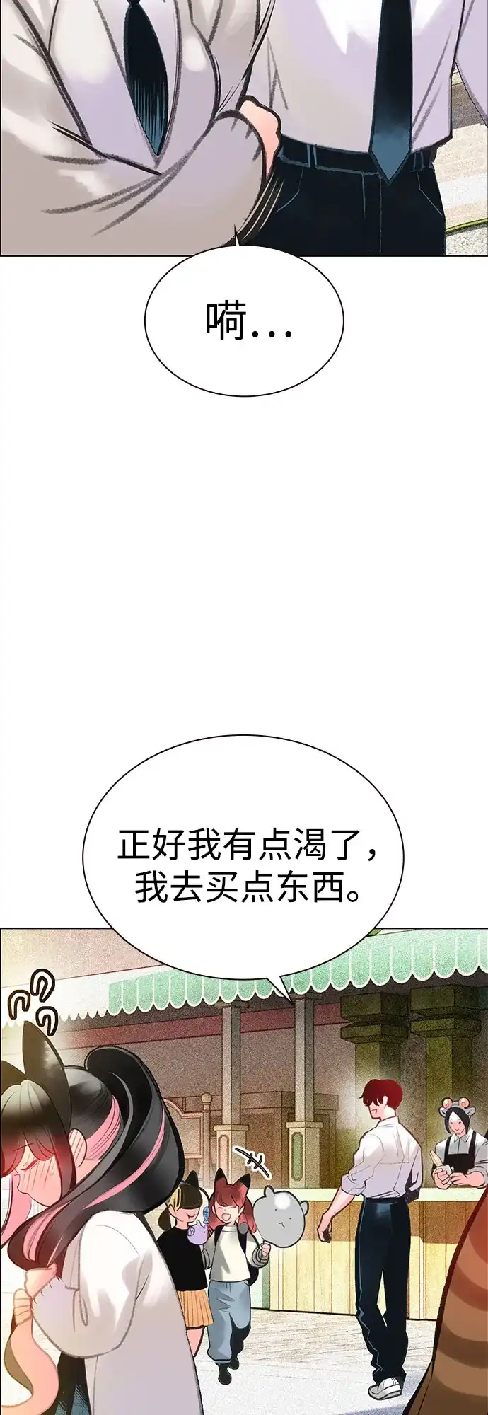 《丛林果汁》第3季 第38话 第54页