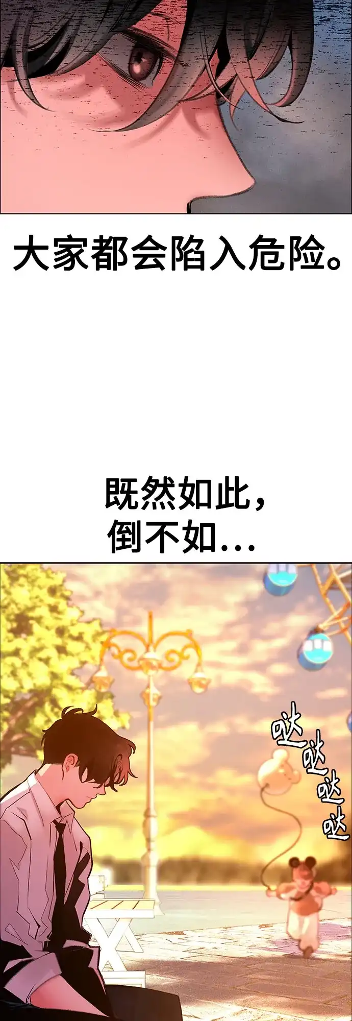 《丛林果汁》第3季 第38话 第85页