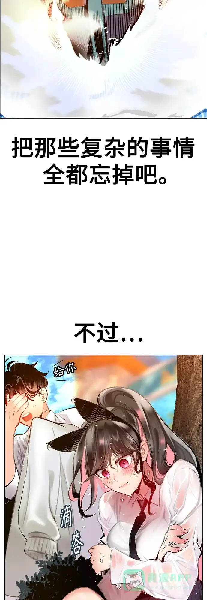 《丛林果汁》第3季 第38话 第41页