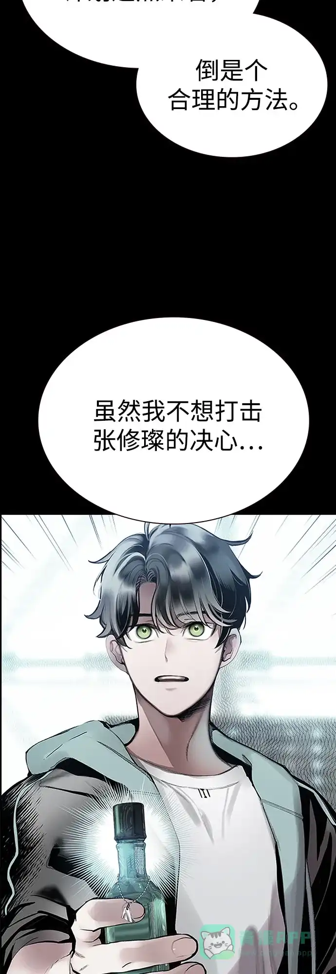 《丛林果汁》第3季 第38话 第66页