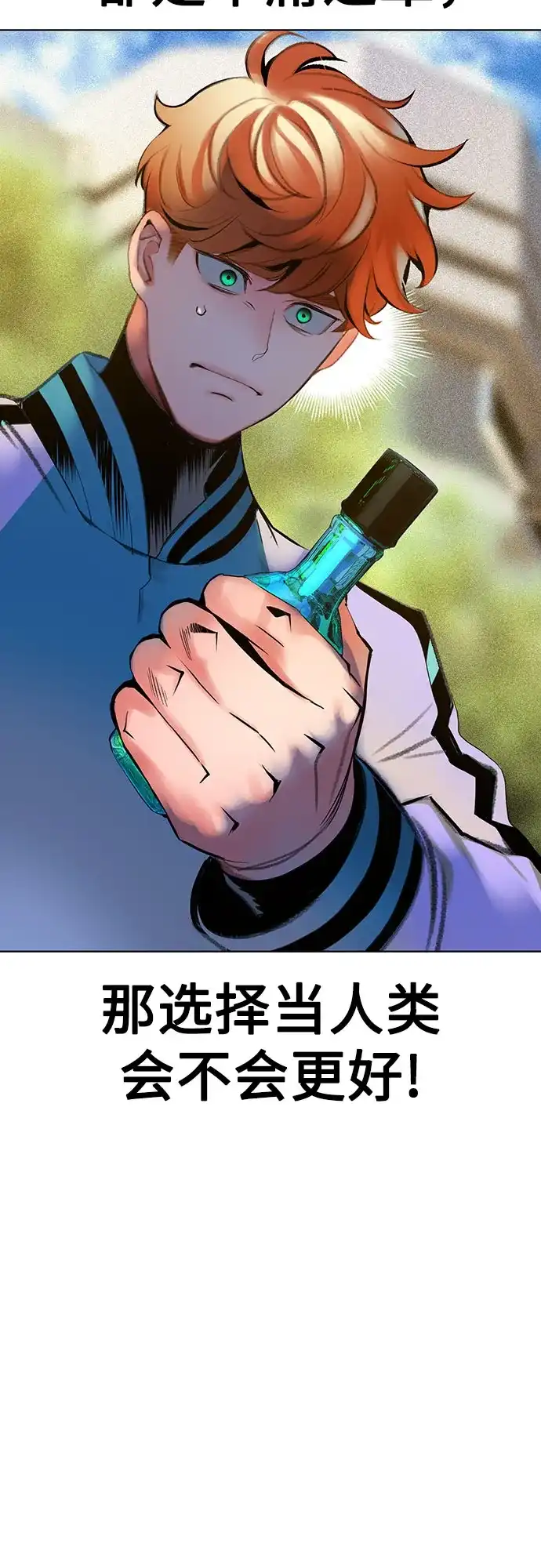 《丛林果汁》第3季 第39话 第17页