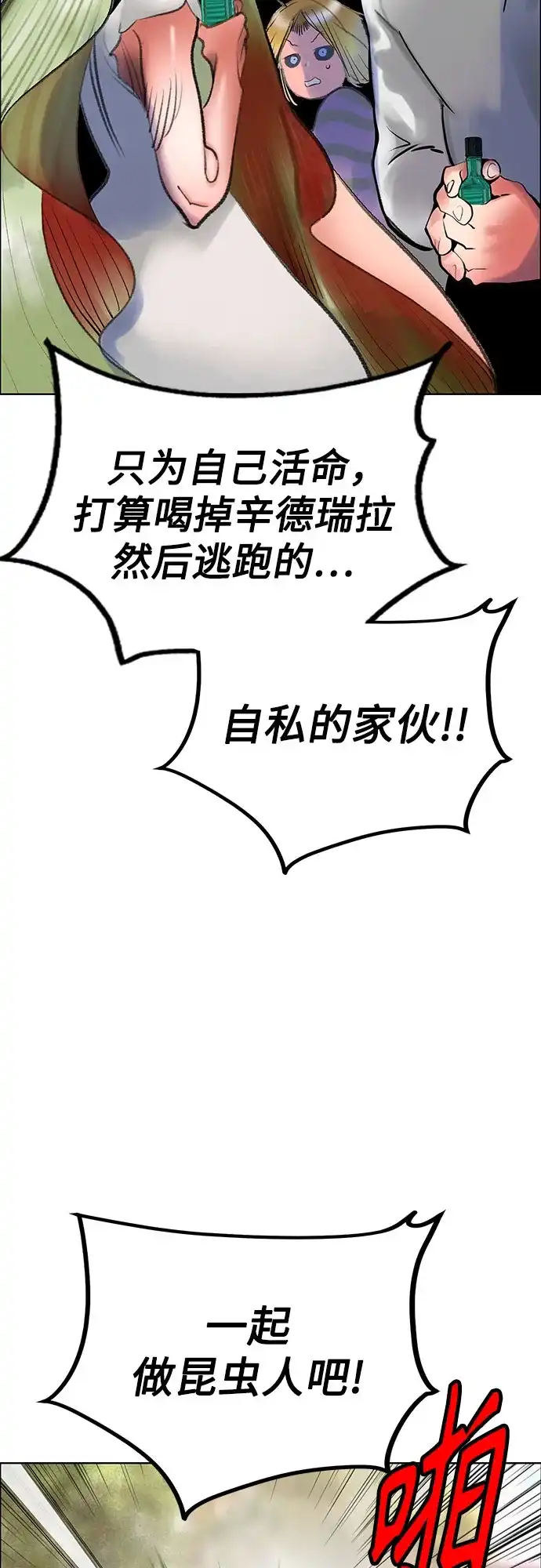 《丛林果汁》第3季 第39话 第90页