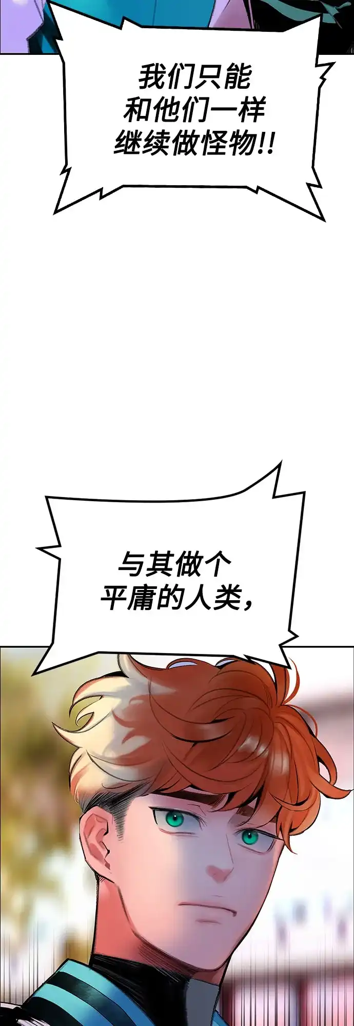 《丛林果汁》第3季 第39话 第87页