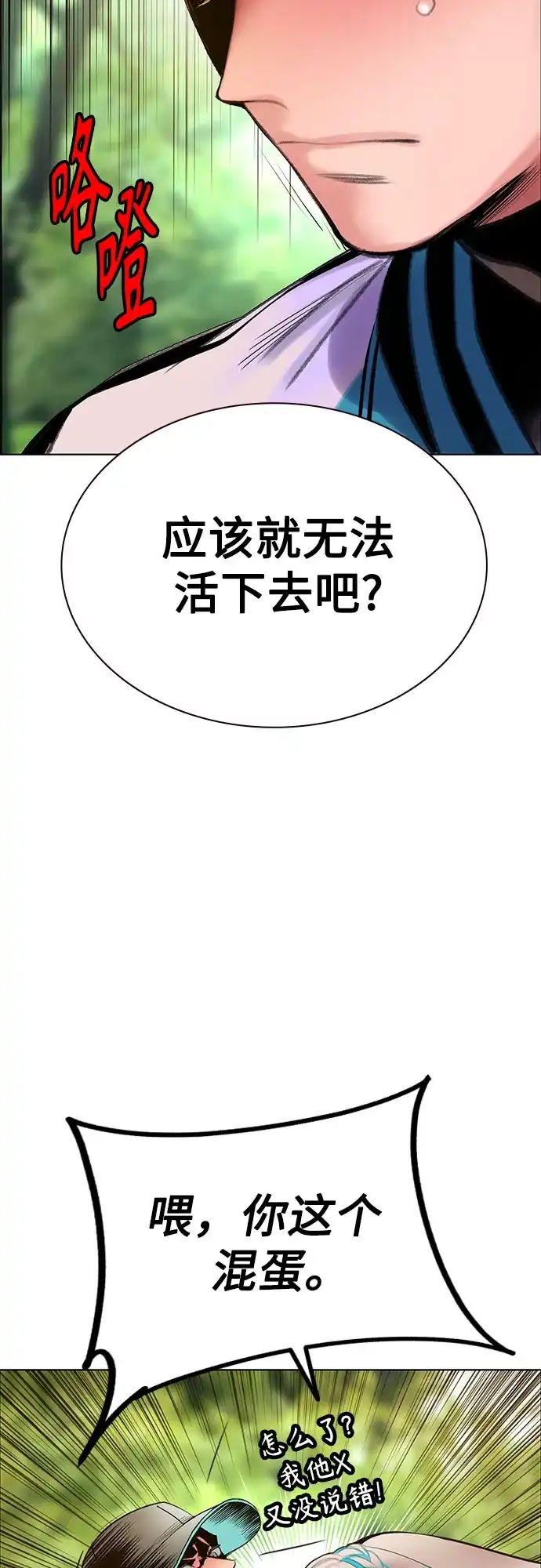 《丛林果汁》第3季 第39话 第25页