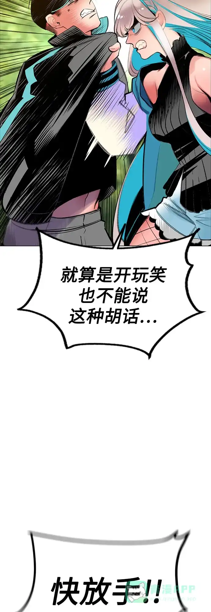 《丛林果汁》第3季 第39话 第26页