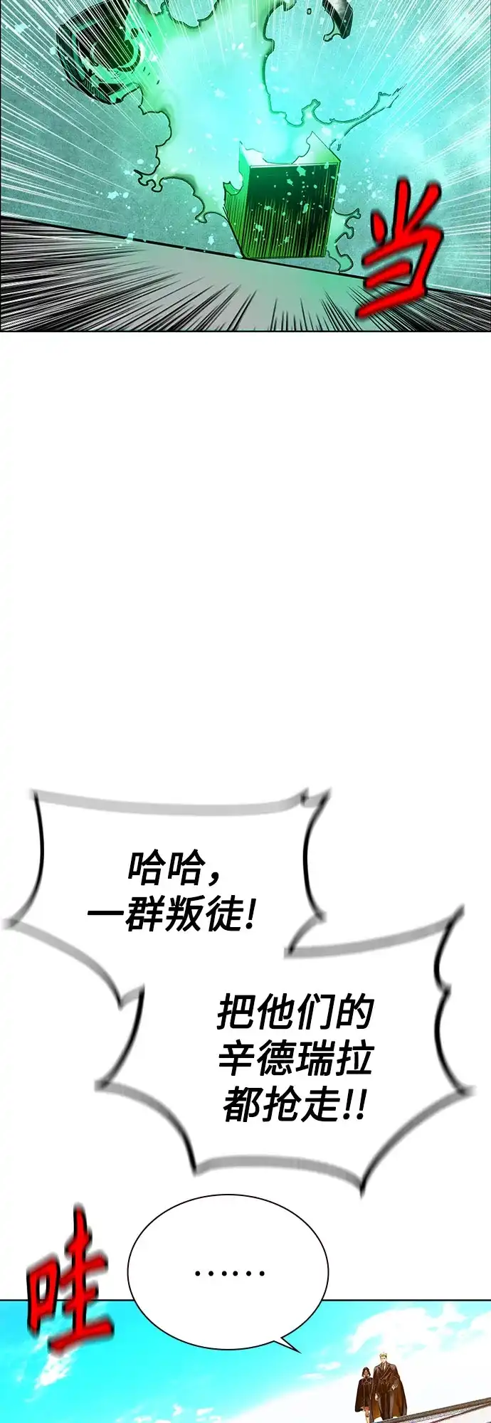 《丛林果汁》第3季 第39话 第92页