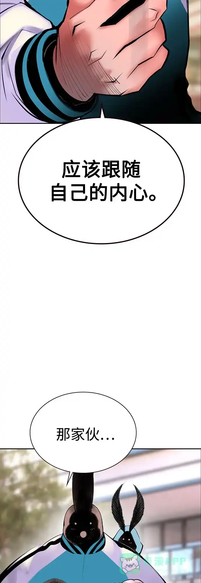 《丛林果汁》第3季 第39话 第101页