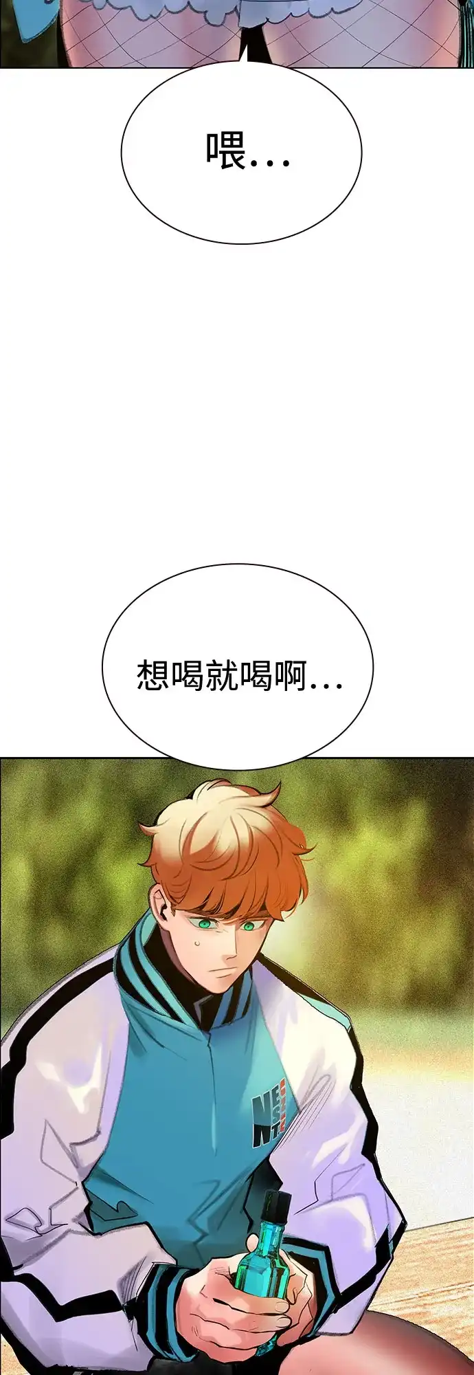 《丛林果汁》第3季 第39话 第4页