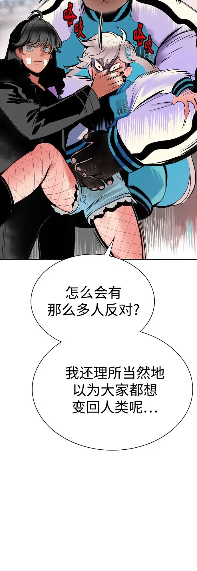 《丛林果汁》第3季 第39话 第79页