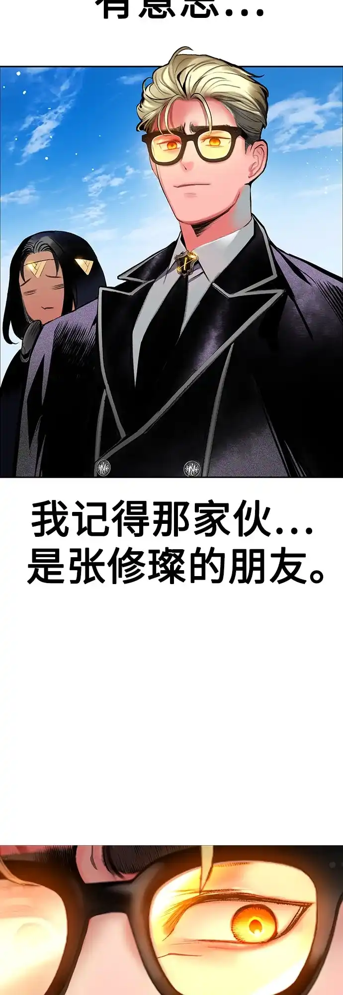 《丛林果汁》第3季 第39话 第103页