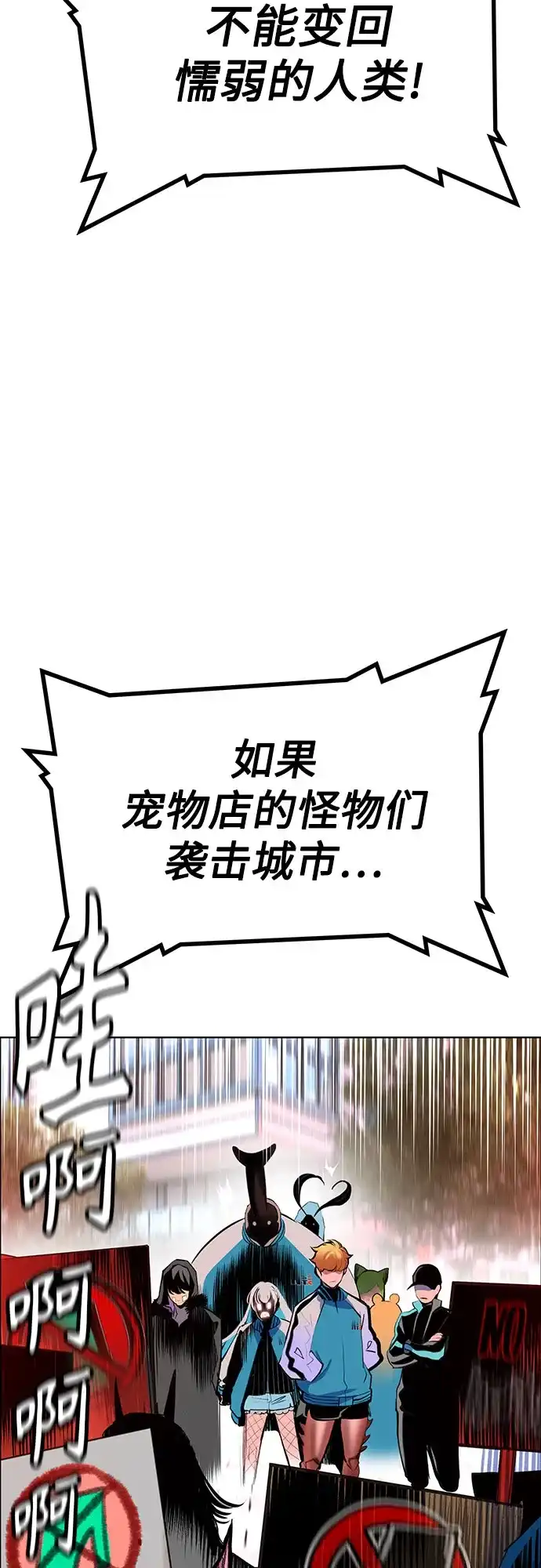 《丛林果汁》第3季 第39话 第77页