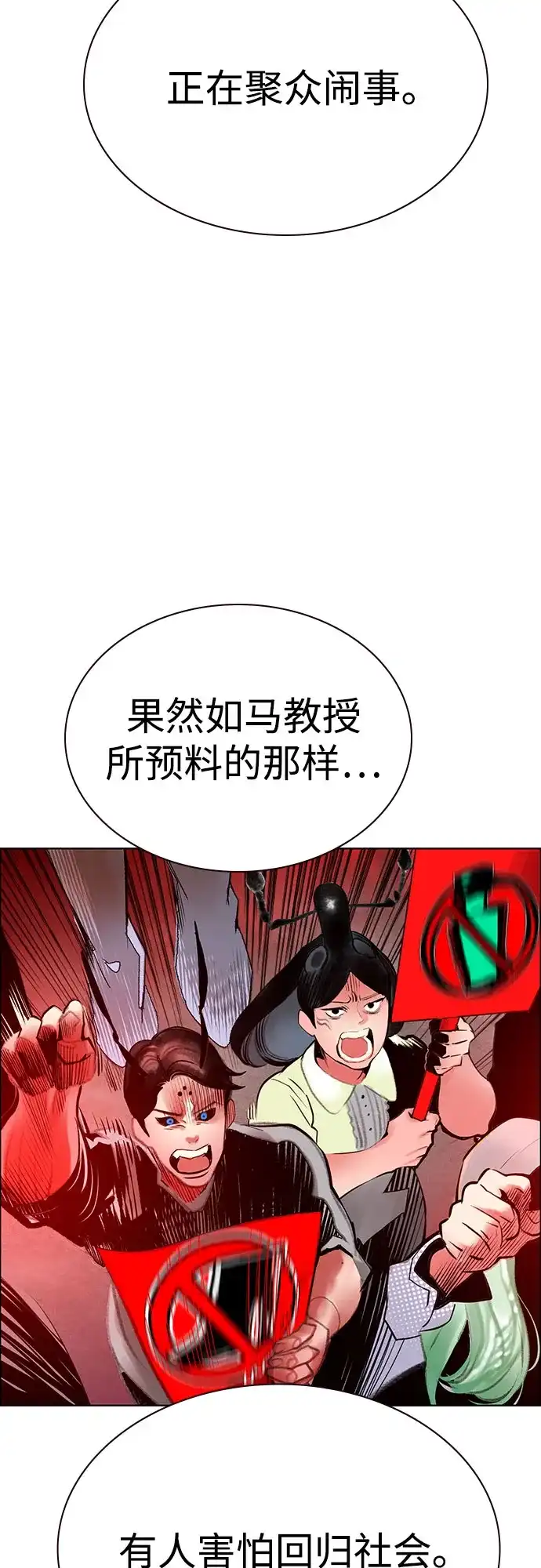 《丛林果汁》第3季 第39话 第73页
