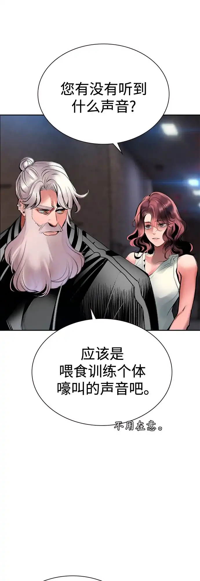 《丛林果汁》第3季 第39话 第64页