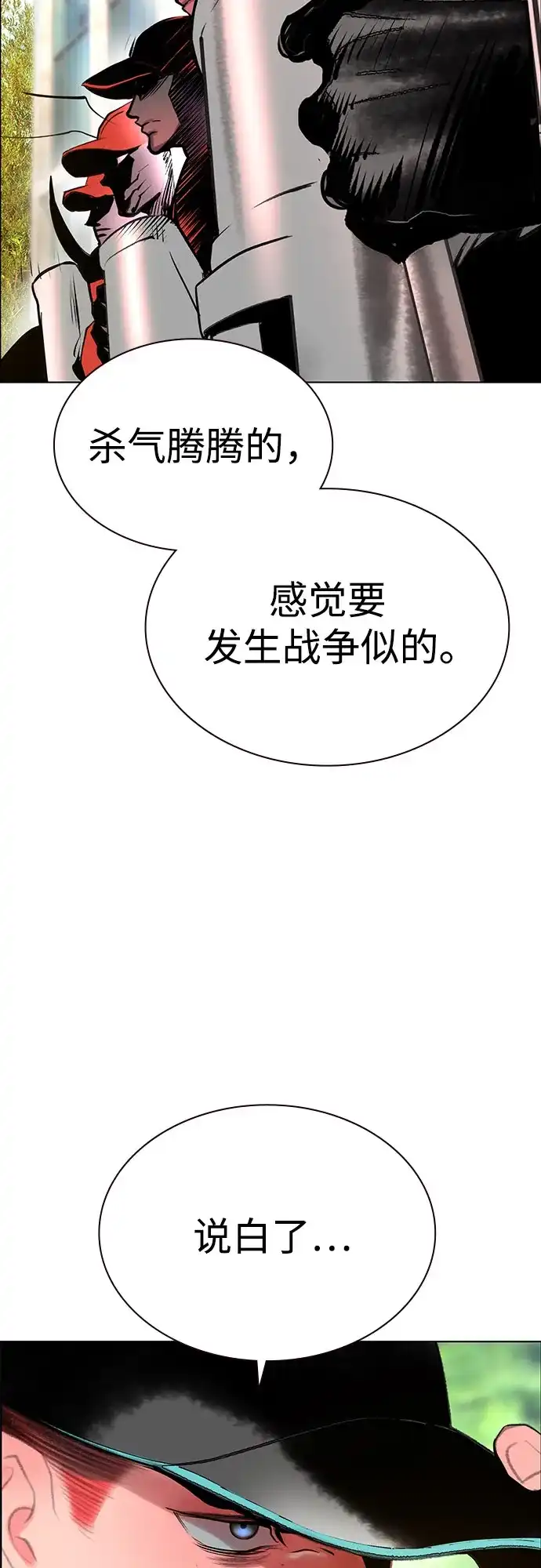 《丛林果汁》第3季 第39话 第23页