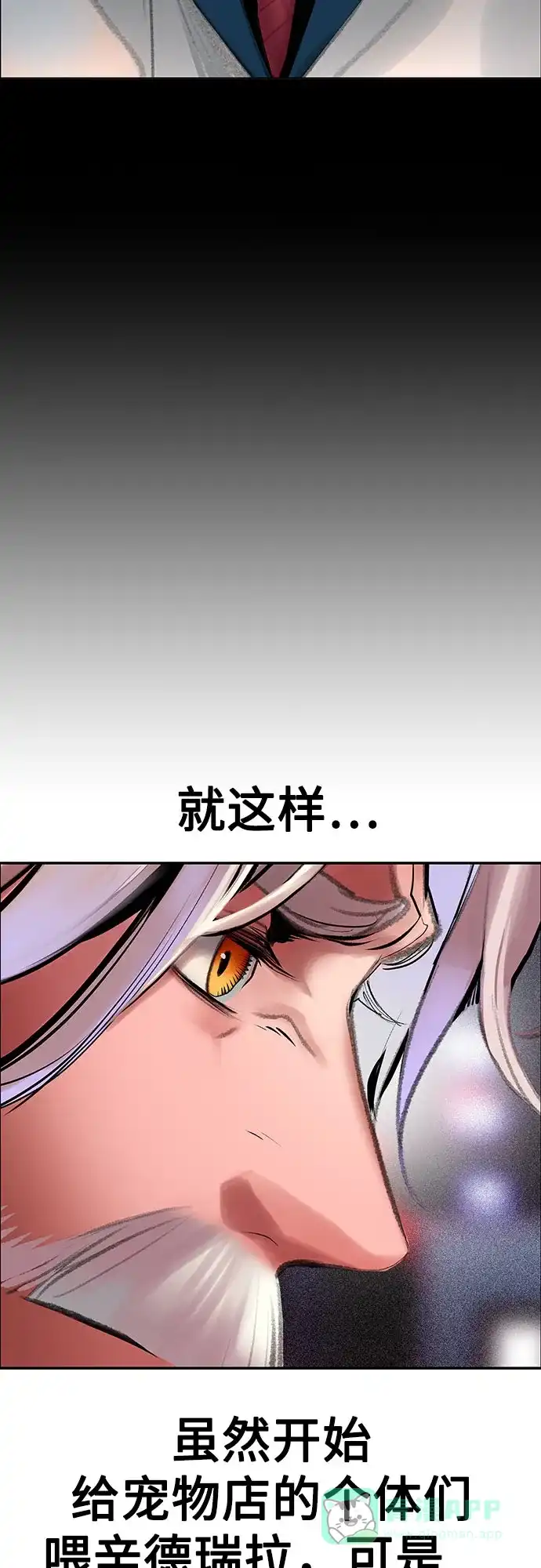 《丛林果汁》第3季 第39话 第51页