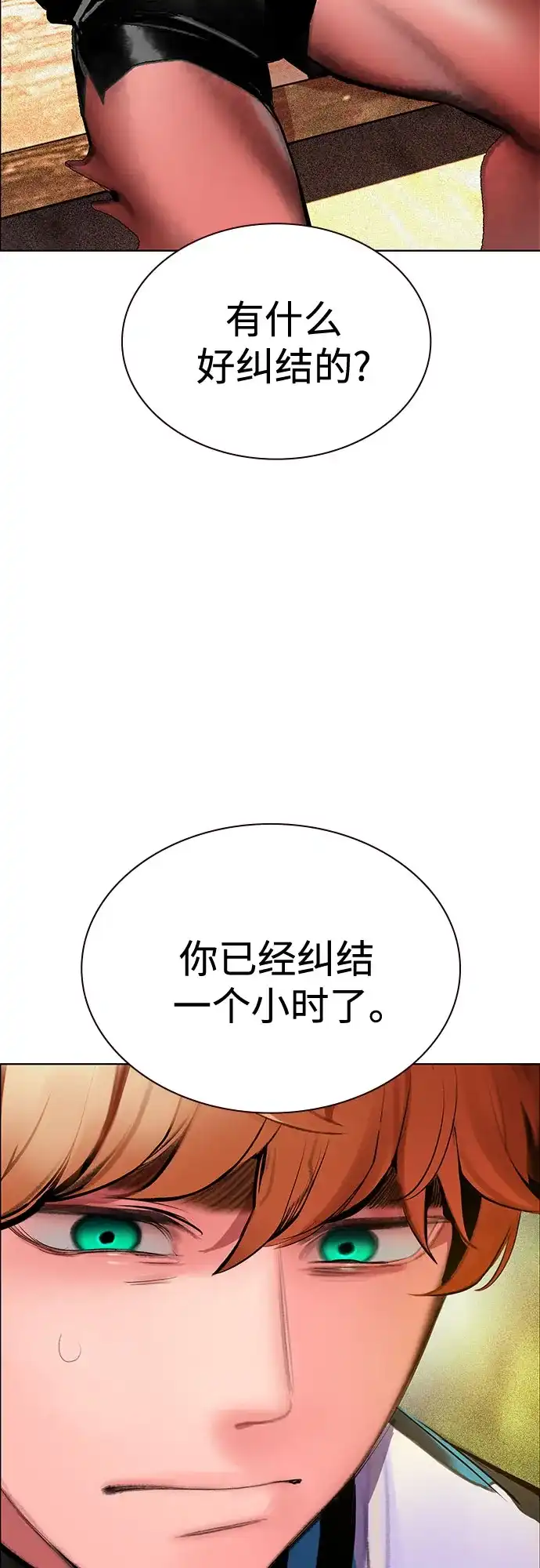 《丛林果汁》第3季 第39话 第5页