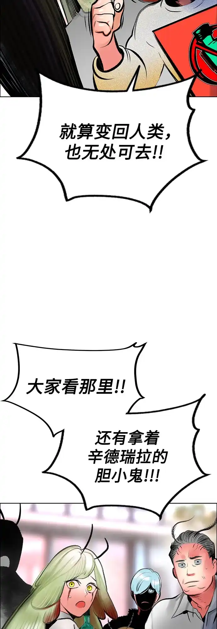 《丛林果汁》第3季 第39话 第89页