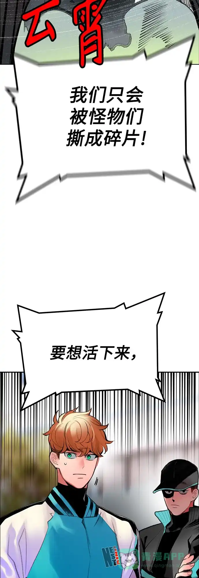 《丛林果汁》第3季 第39话 第86页