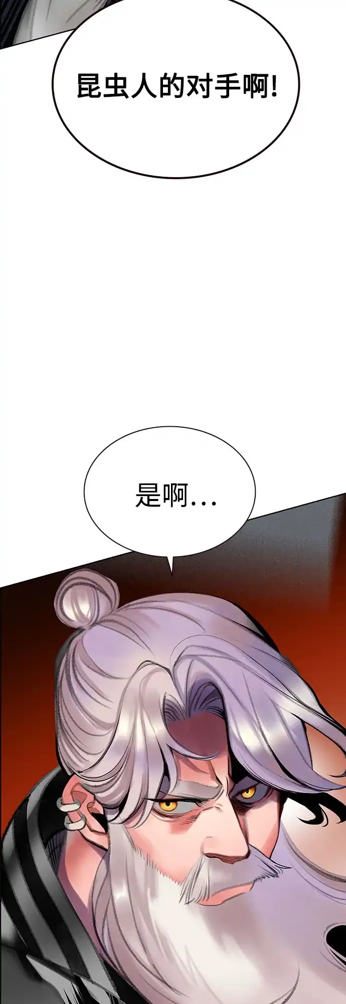 《丛林果汁》第3季 第39话 第43页