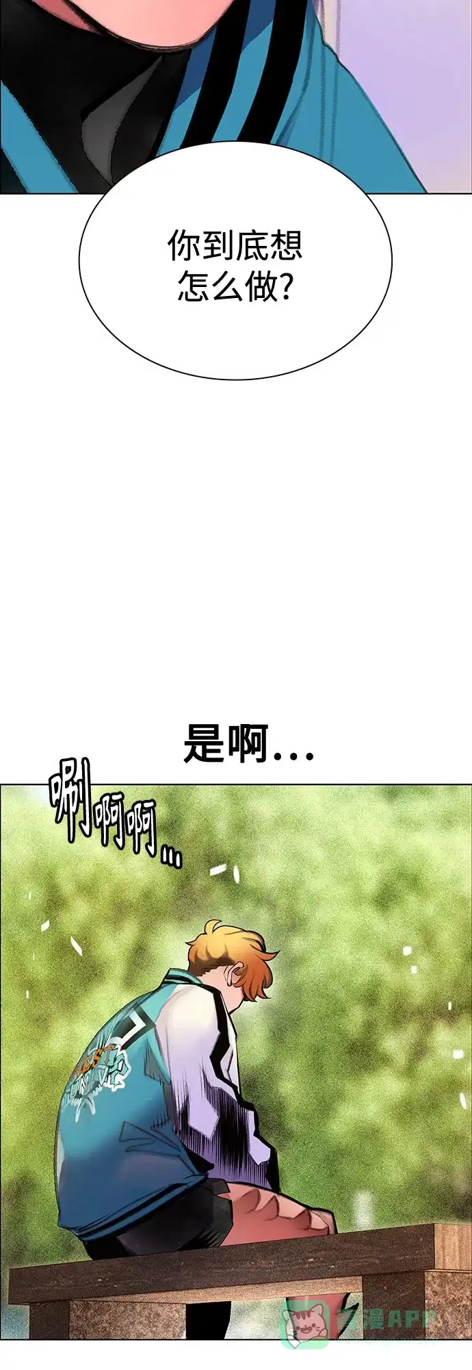 《丛林果汁》第3季 第39话 第6页