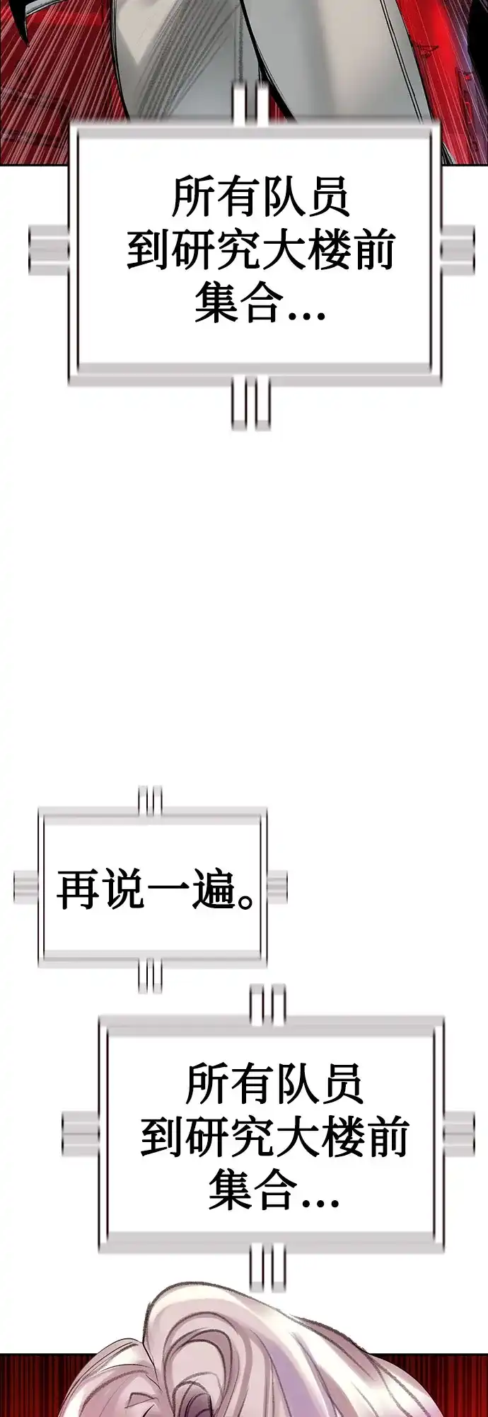 《丛林果汁》第3季 第39话 第67页
