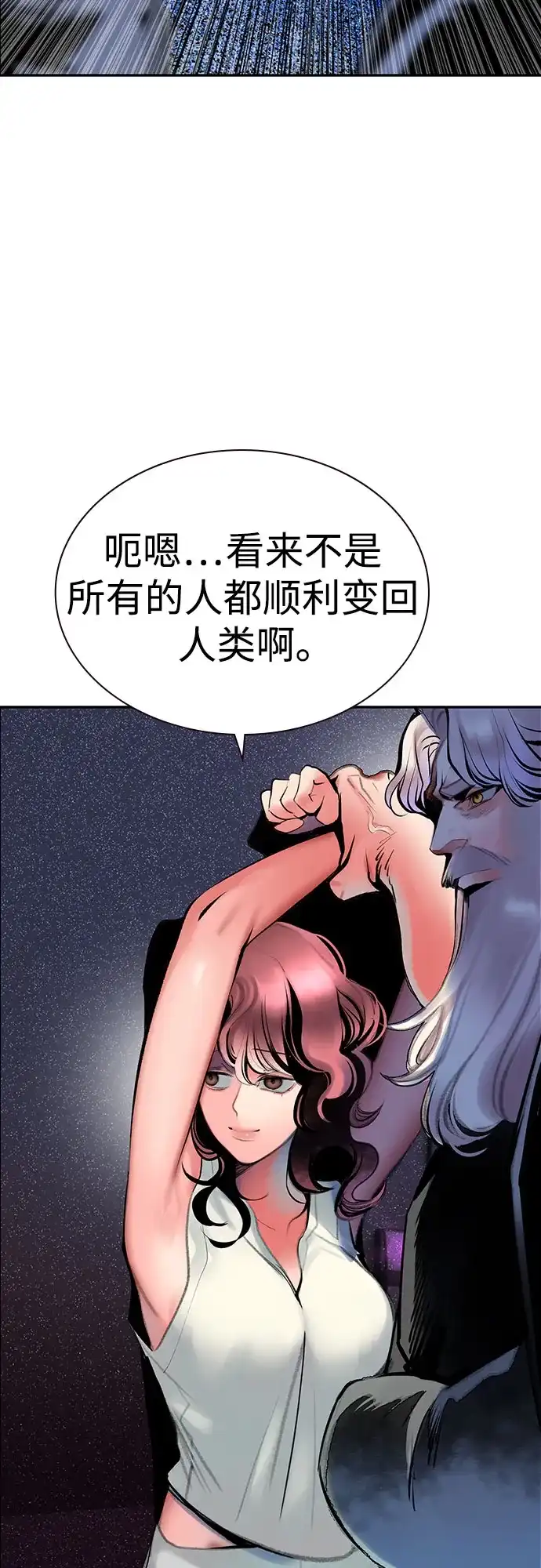 《丛林果汁》第3季 第39话 第53页