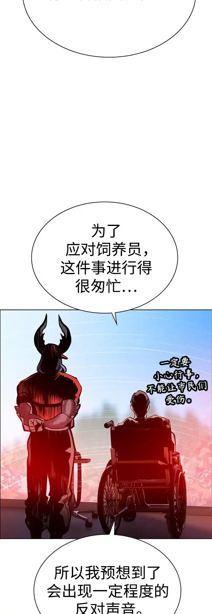 《丛林果汁》第3季 第39话 第74页