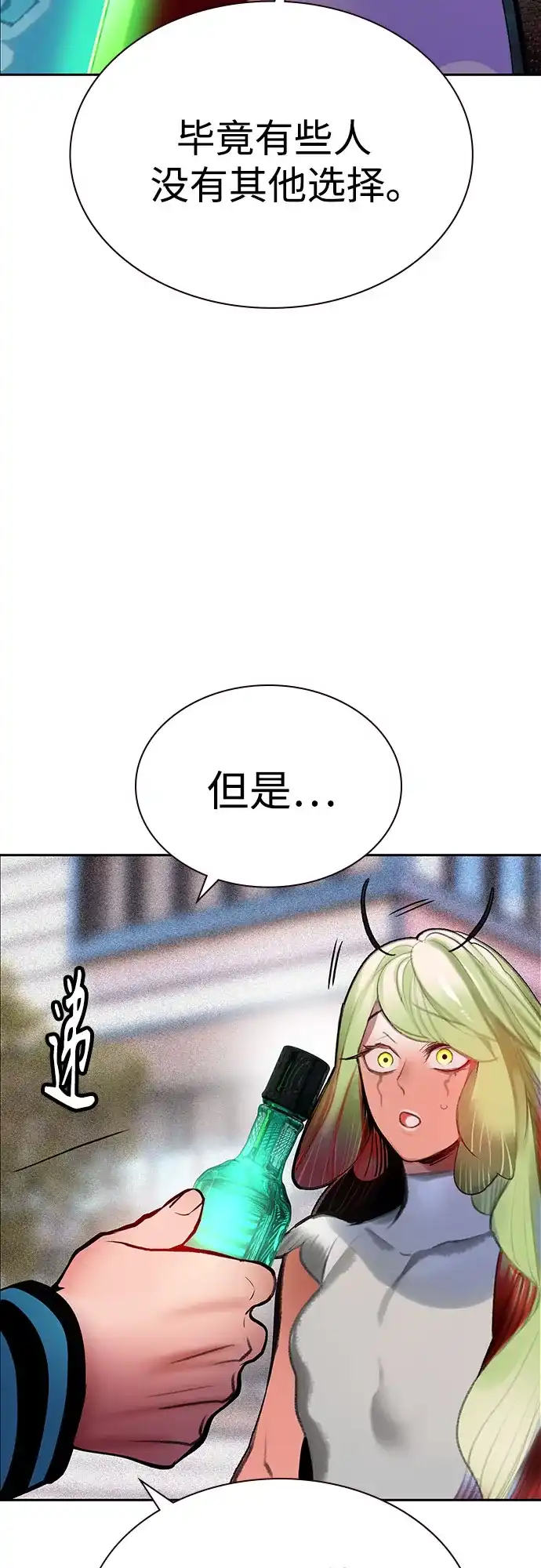 《丛林果汁》第3季 第39话 第99页