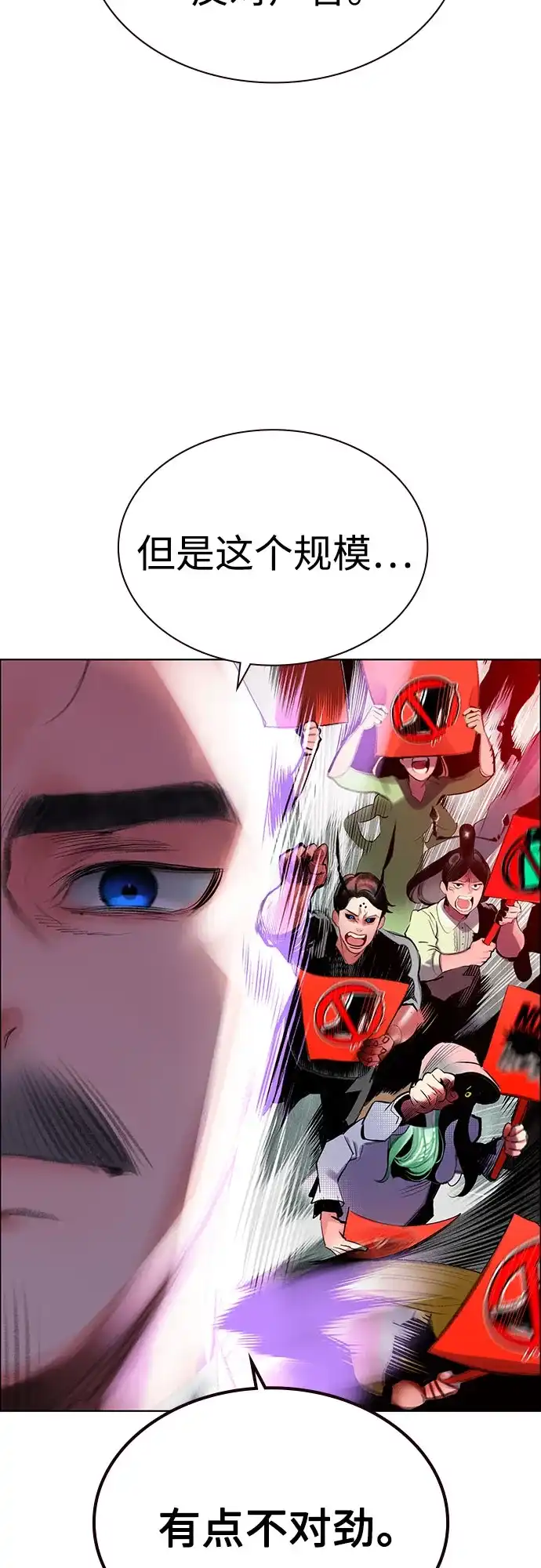 《丛林果汁》第3季 第39话 第75页
