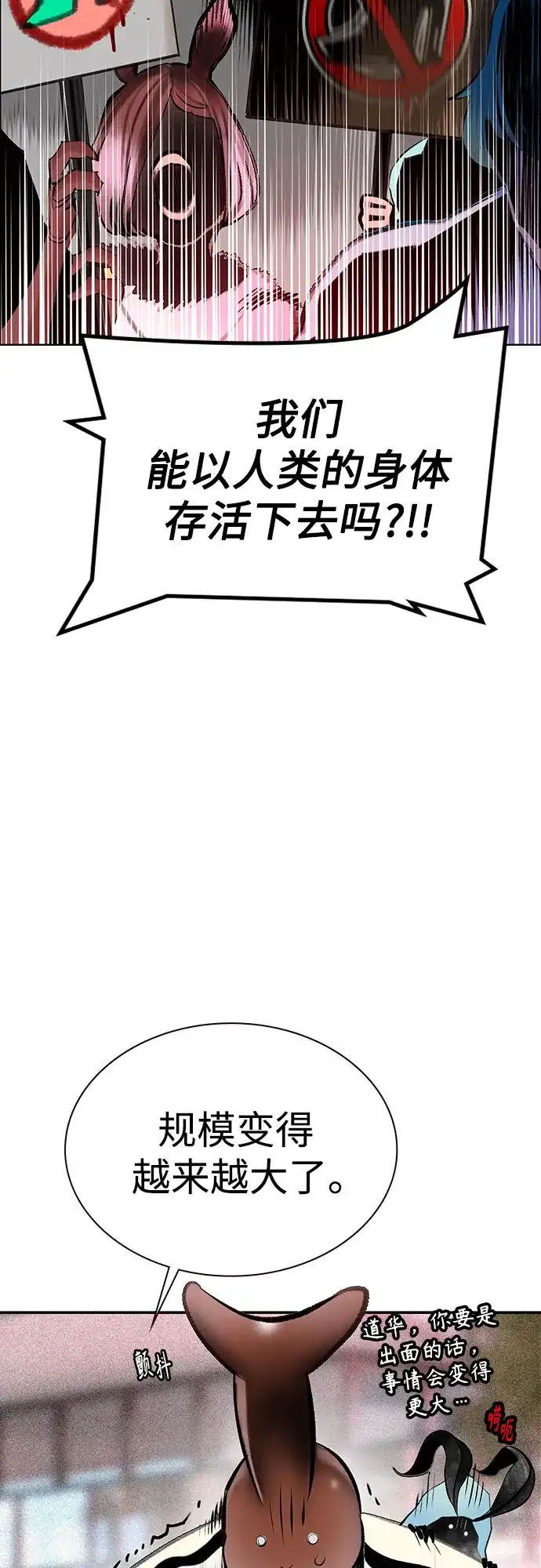 《丛林果汁》第3季 第39话 第78页