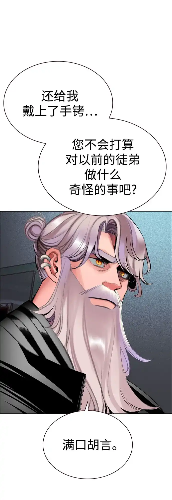 《丛林果汁》第3季 第39话 第38页