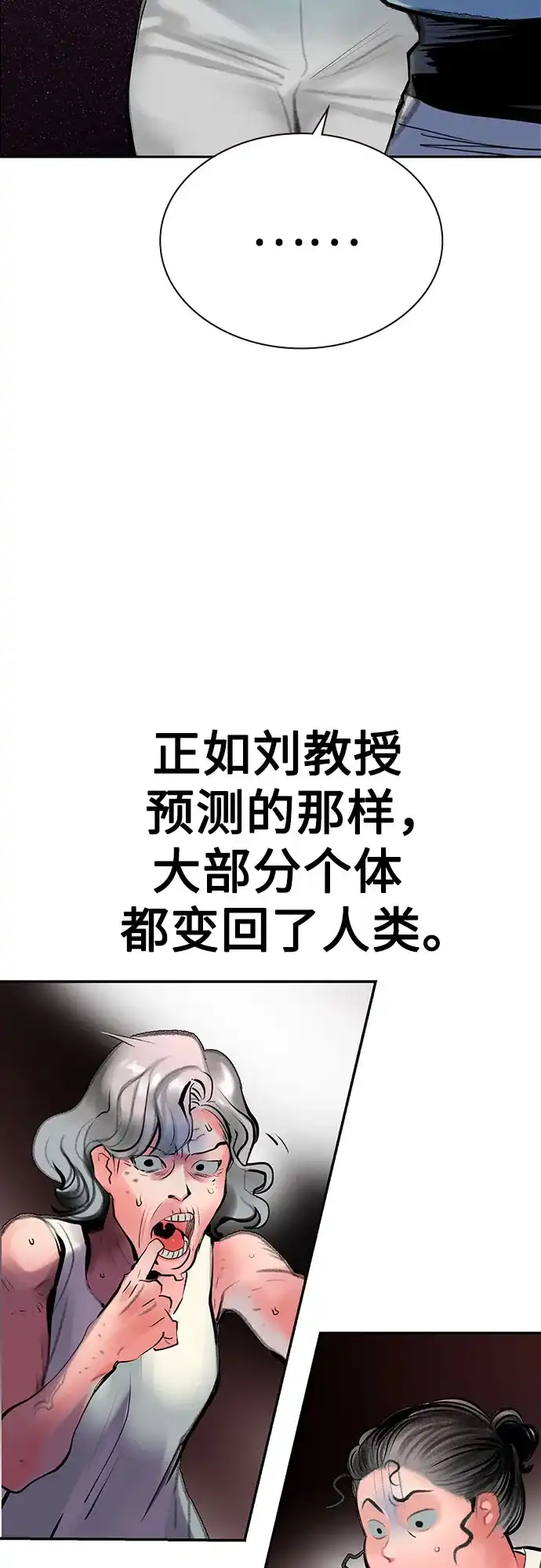 《丛林果汁》第3季 第39话 第54页
