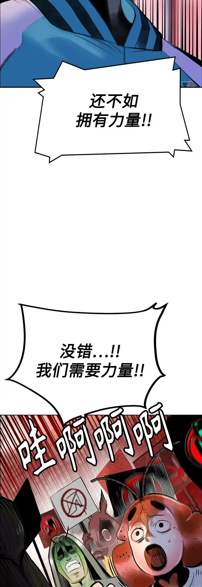 《丛林果汁》第3季 第39话 第88页