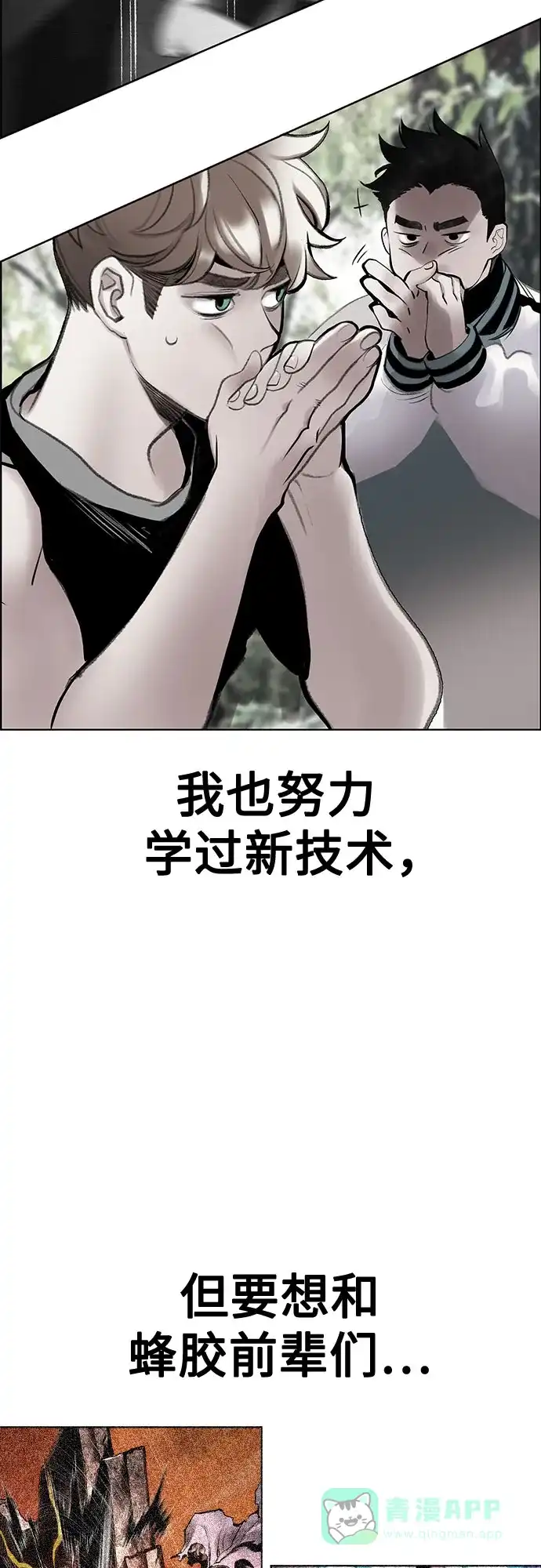 《丛林果汁》第3季 第39话 第11页