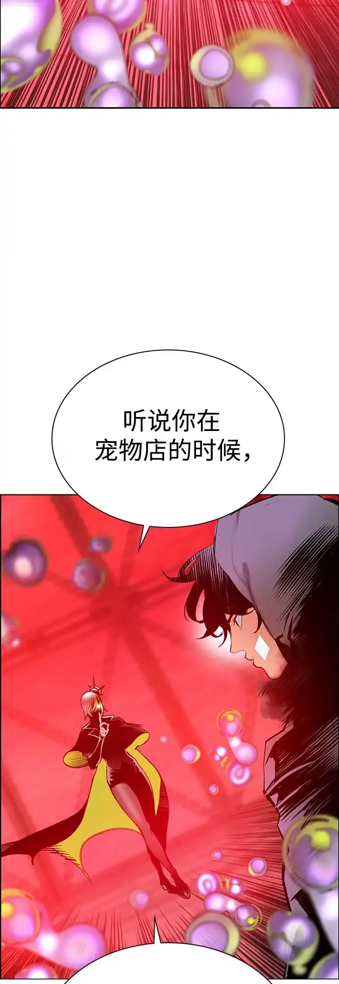 《丛林果汁》第3季 第40话 第45页