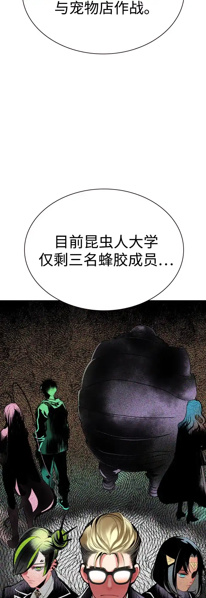 《丛林果汁》第3季 第40话 第33页