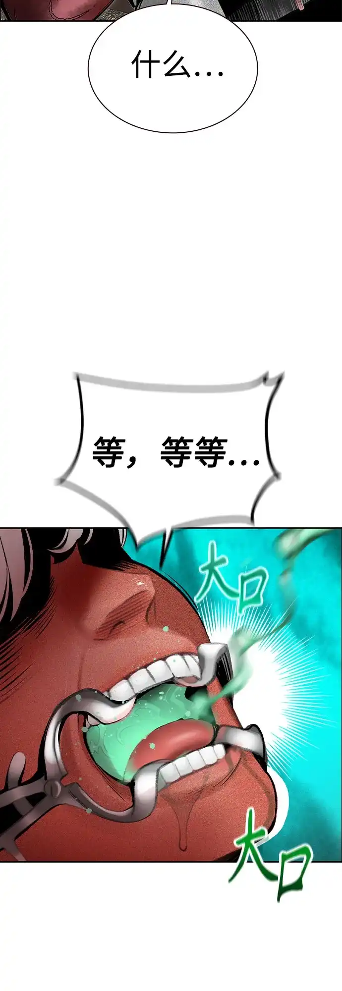 《丛林果汁》第3季 第40话 第85页