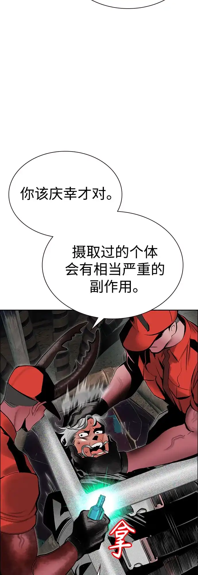 《丛林果汁》第3季 第40话 第84页