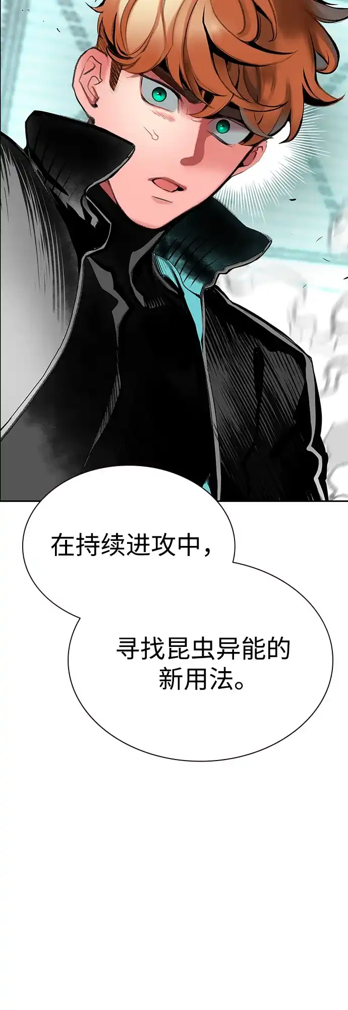 《丛林果汁》第3季 第40话 第60页